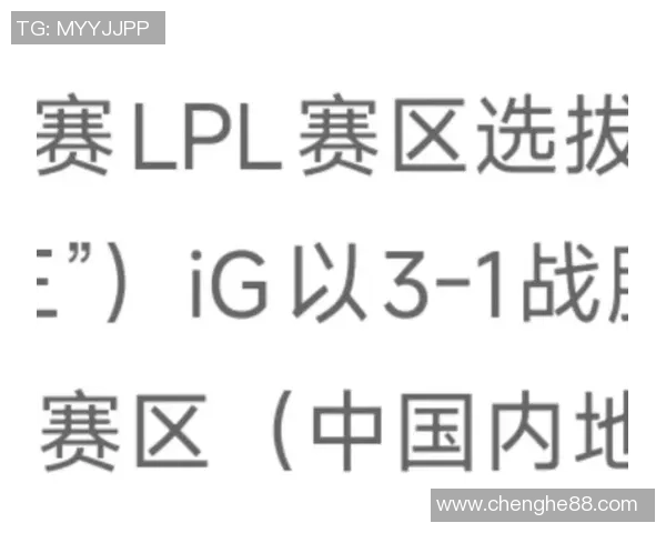 IG耐力争议引发热议电竞圈对英雄联盟新赛季的期待与担忧
