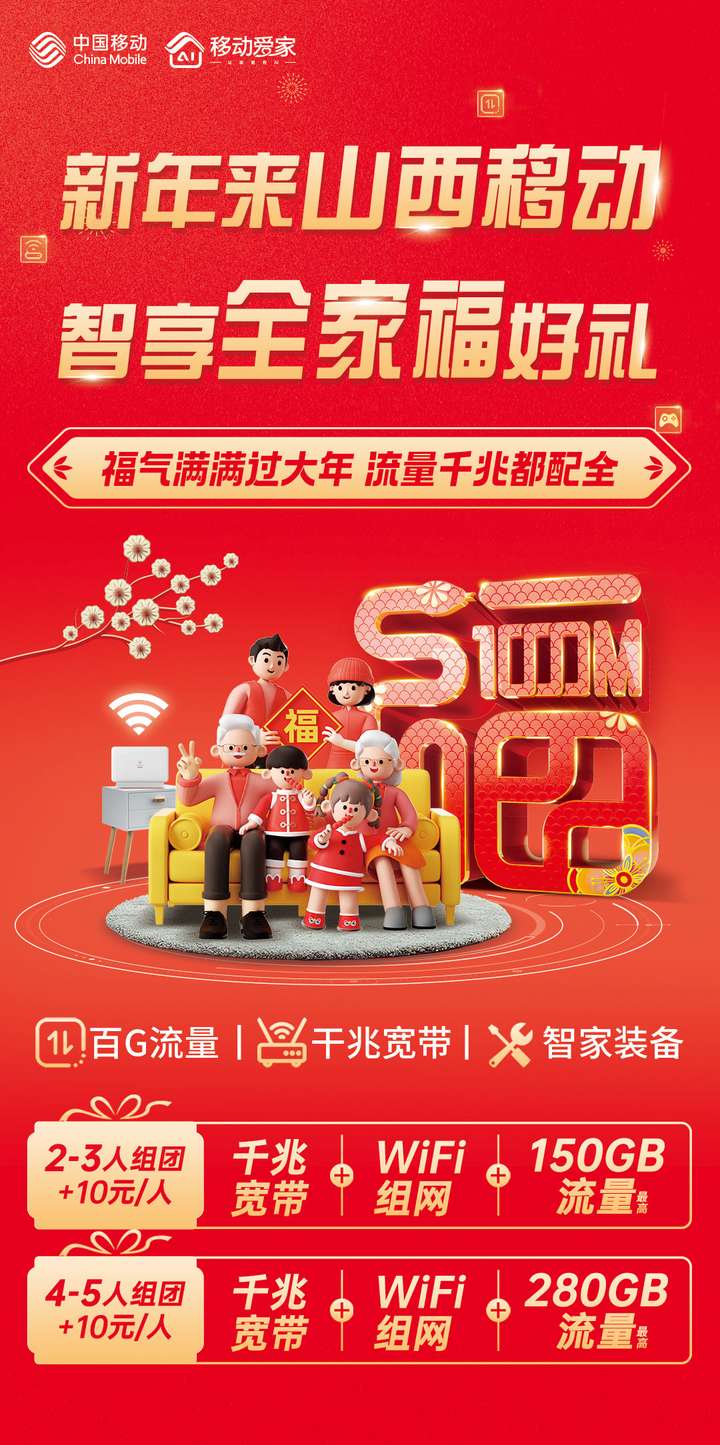 boyu博鱼中国官方网站山西挪动2025百口福套餐重磅来袭开年献礼 蛇我其谁(图1)