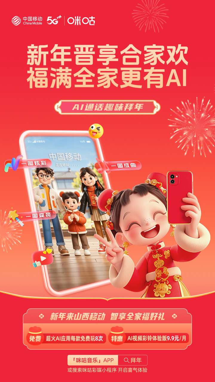 boyu博鱼中国官方网站山西挪动2025百口福套餐重磅来袭开年献礼 蛇我其谁(图5)