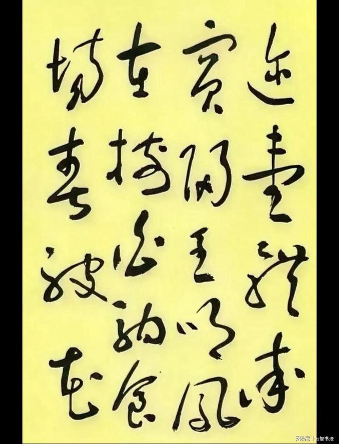 boyu博鱼中国官方网站不瞒你说假如认草书单字我觉得这是再好不外的一幅作品了(图1)