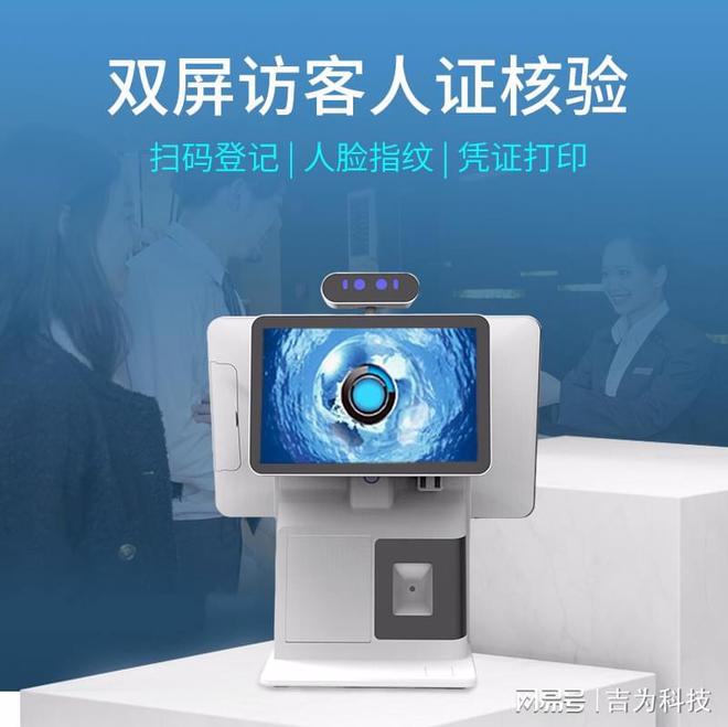 boyu博鱼中国官方网站吉为科技引见双屏智能访客机的功用和使用(图2)